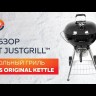 Угольный гриль SNS Master Kettle, 57 см (с корзиной SNS Deluxe) в Таганроге в Таганроге-video