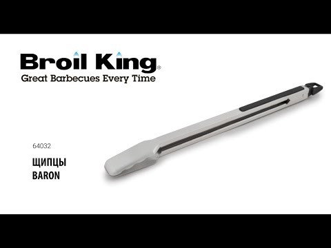 Щипцы для гриля Broil King Baron Tong стандартные, нерж. сталь  -video