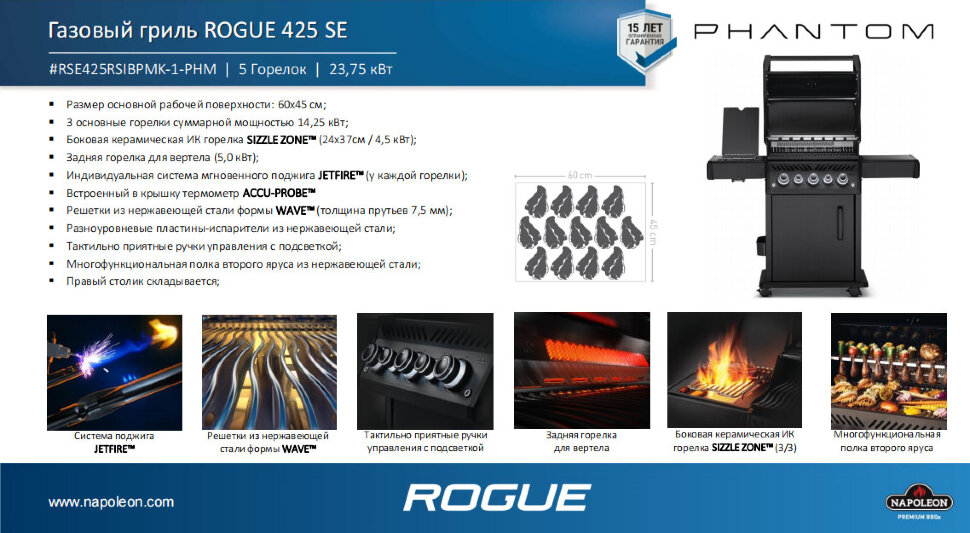 Газовый гриль Napoleon Rogue 425 SE (фантом, с ИК горелкой 3/3)  