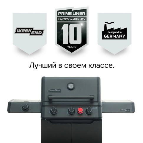 Газовый гриль PRIMELINER Викенд (WEEKEND) 3B