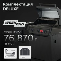 PRIMELINER WEEKEND 3B комплектация DELUXЕ