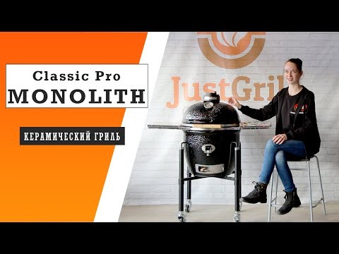 Керамический гриль Monolith Classic Pro 1.0, чёрный  -video